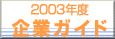 ��c��ƃK�C�h